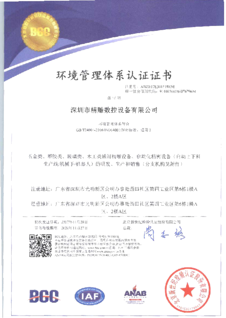 為了給廣大客戶朋友們提供更優(yōu)質(zhì)的機(jī)床品質(zhì)和服務(wù)，公司在長(zhǎng)達(dá)幾個(gè)月的努力取得三證一體證書。